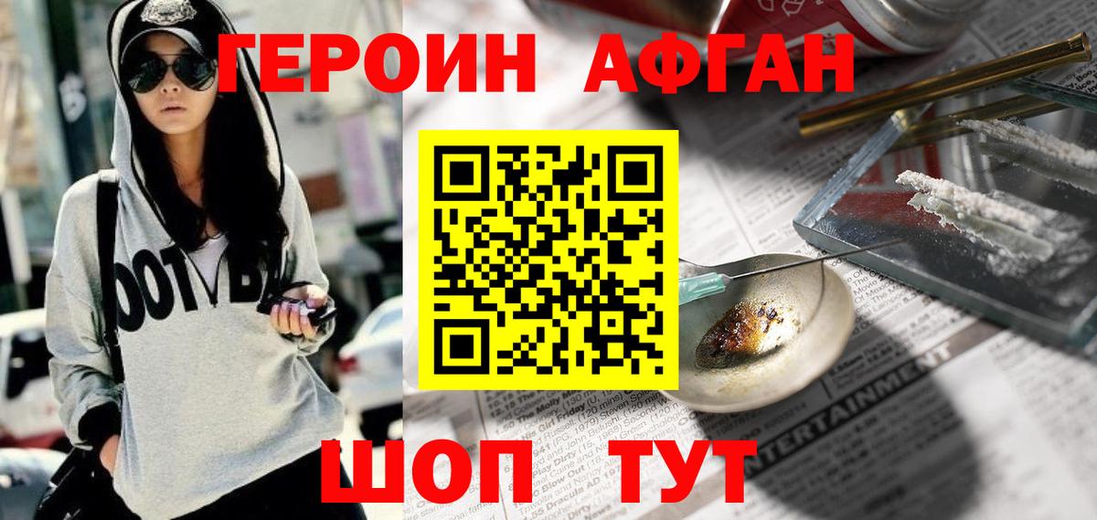 Героин VHQ Калач-на-Дону
