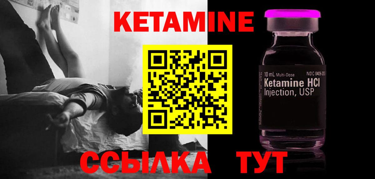 Кетамин ketamine Калач-на-Дону