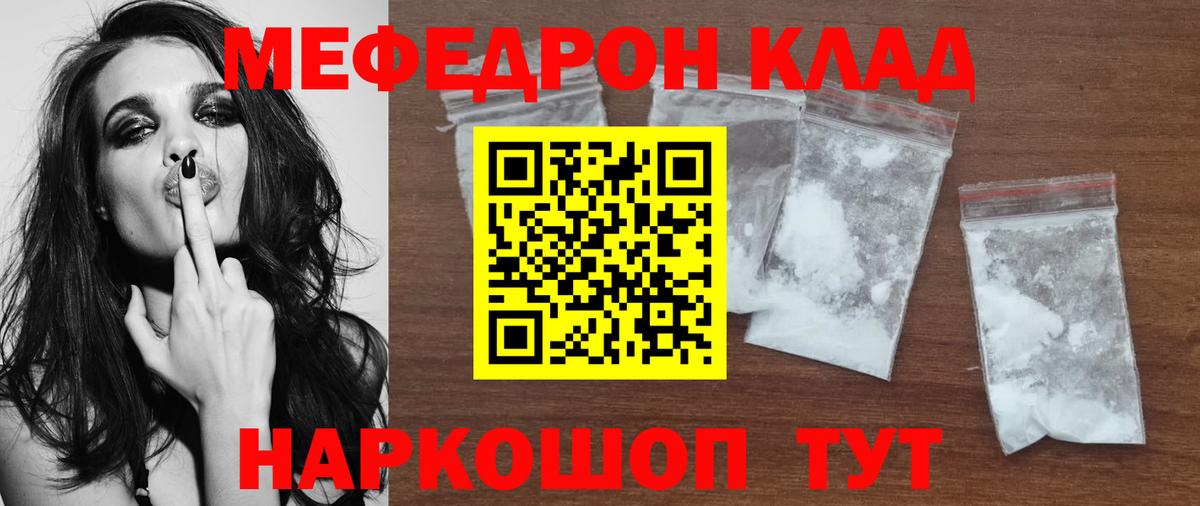 Меф мяу мяу мука Калач-на-Дону