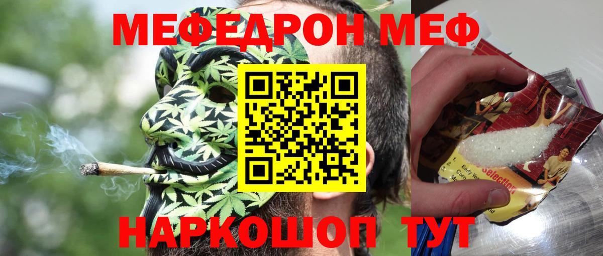 Мефедрон 4 MMC  Мефедрон  Вход с VPN  Калач-на-Дону  МЯУ-МЯУ VHQ 