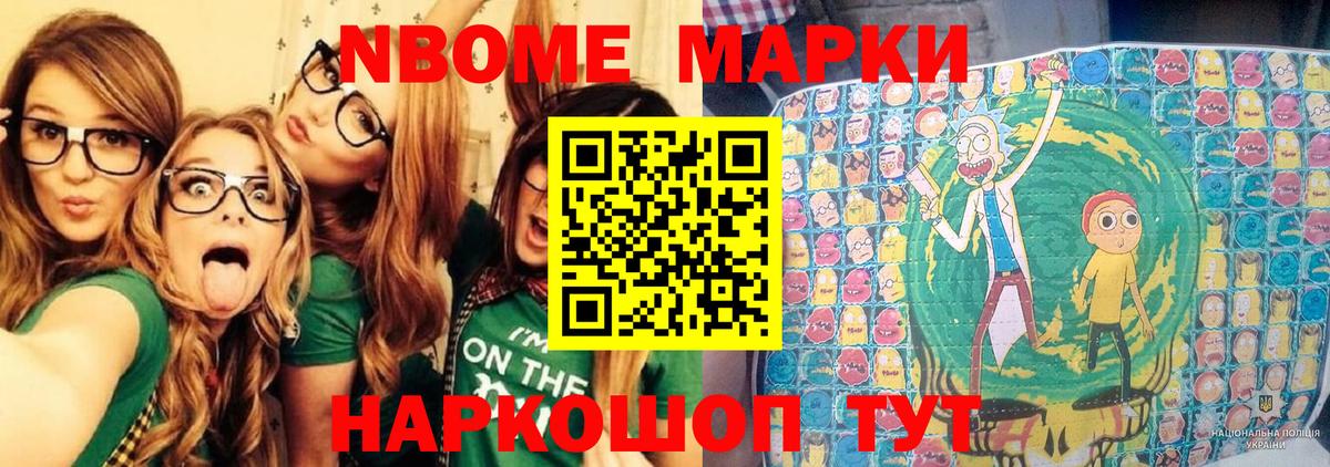 Наркотические марки  Вход с VPN  Калач-на-Дону  Марки 25I-NBOMe 1500мкг 